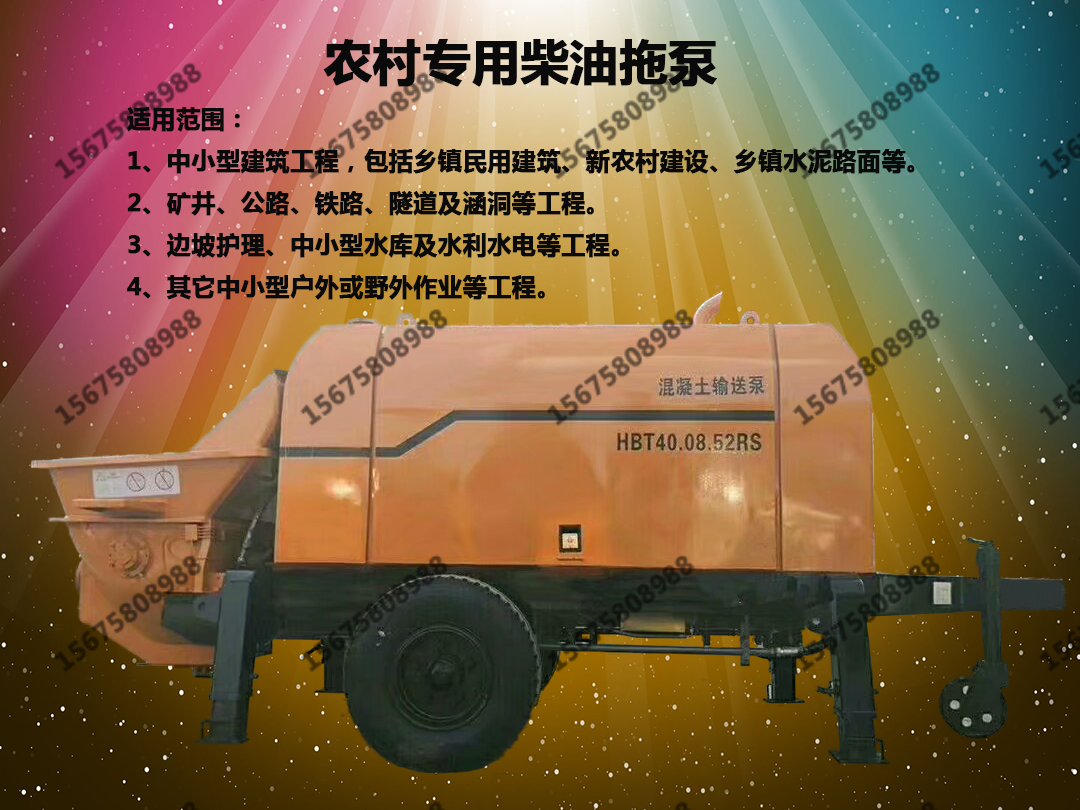 柴油拖泵、電機(jī)拖泵、隧道拖泵、小型拖泵、微型拖泵、細(xì)石混凝土泵、砂漿泵、閘板閥泵、小型柴油泵