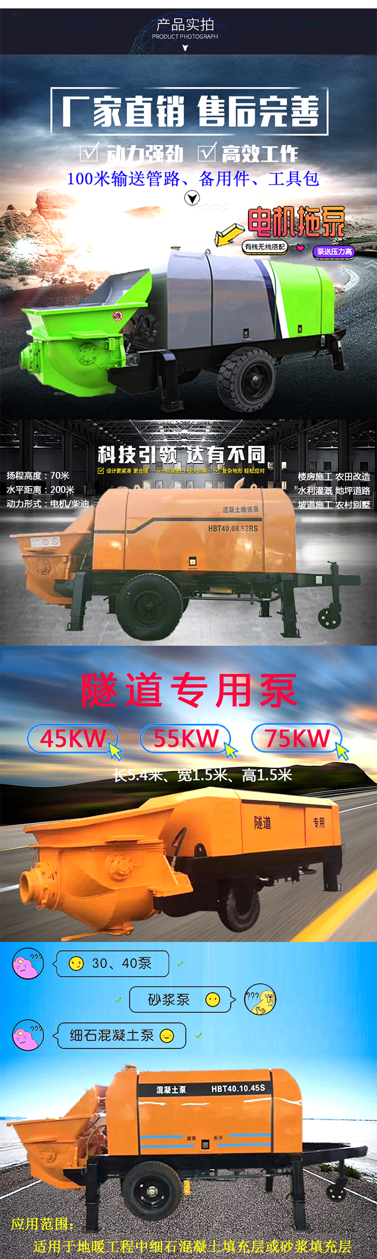 柴油拖泵、電機(jī)拖泵、拖泵、強(qiáng)制式拖泵、隧道拖泵、細(xì)石混凝土泵、砂漿泵、碎石泵、地泵