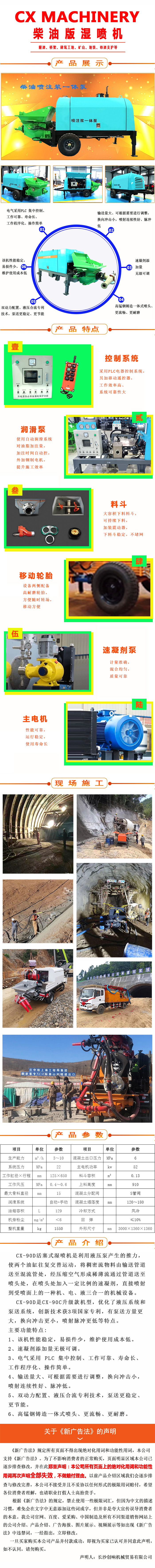 濕噴機(jī)、濕噴機(jī)機(jī)械手、機(jī)械手、濕噴機(jī)械手